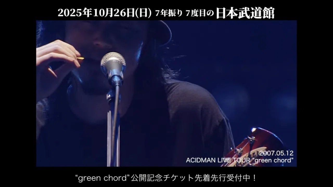 ACIDMAN/green chord武道館ライブ映像のYouTubeを全人類見てベスト5