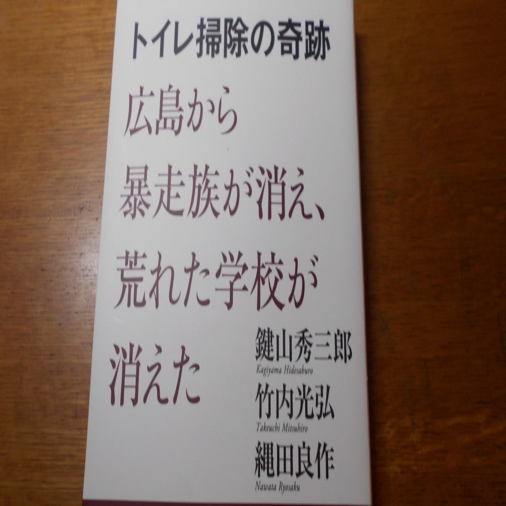 鍵山秀三郎先生の思い出～今も支えとなっている光景 ｜しあわせめがね