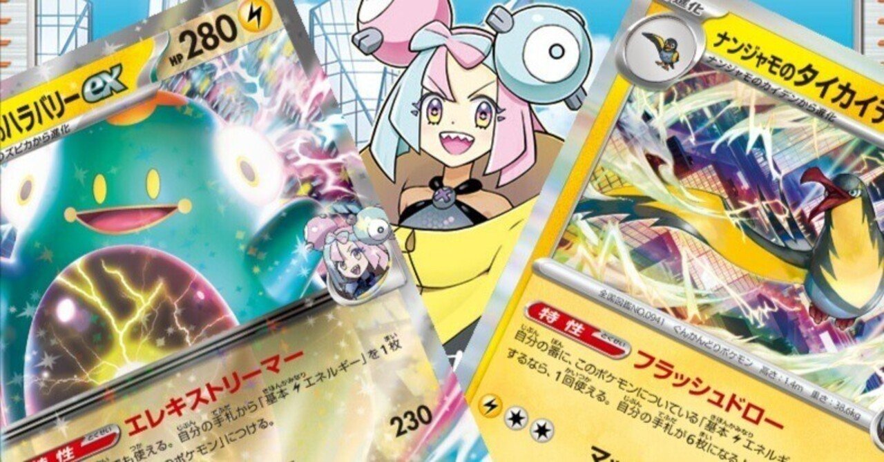 ジムバトル優勝】超先行型ナンジャモデッキ【バトルパートナーズ環境