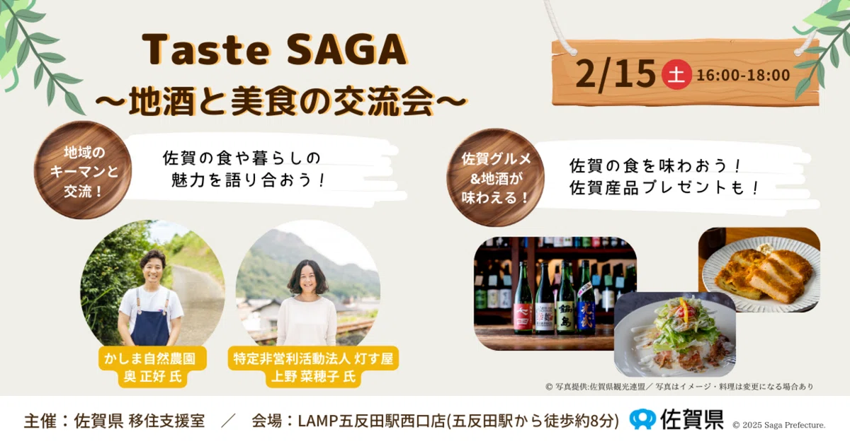 [Participation fee 1000 yen! Meet local key figures & get gifts!] Taste ...