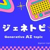 ジェネトピアイコン