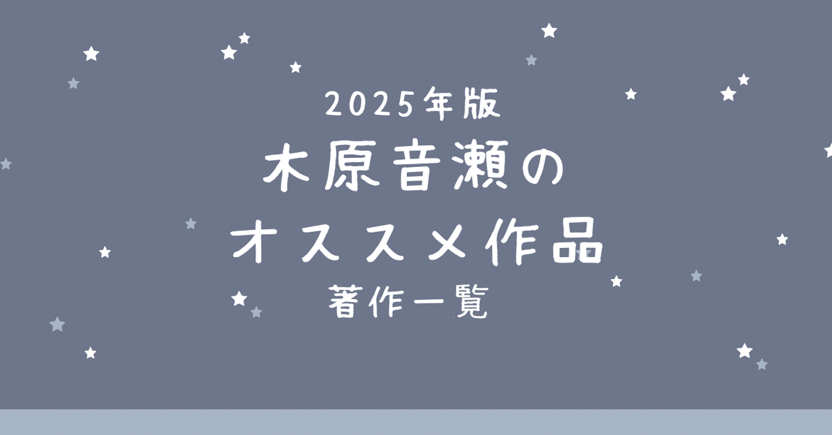 2025年最新】木原音瀬の人気アイテム - メルカリ