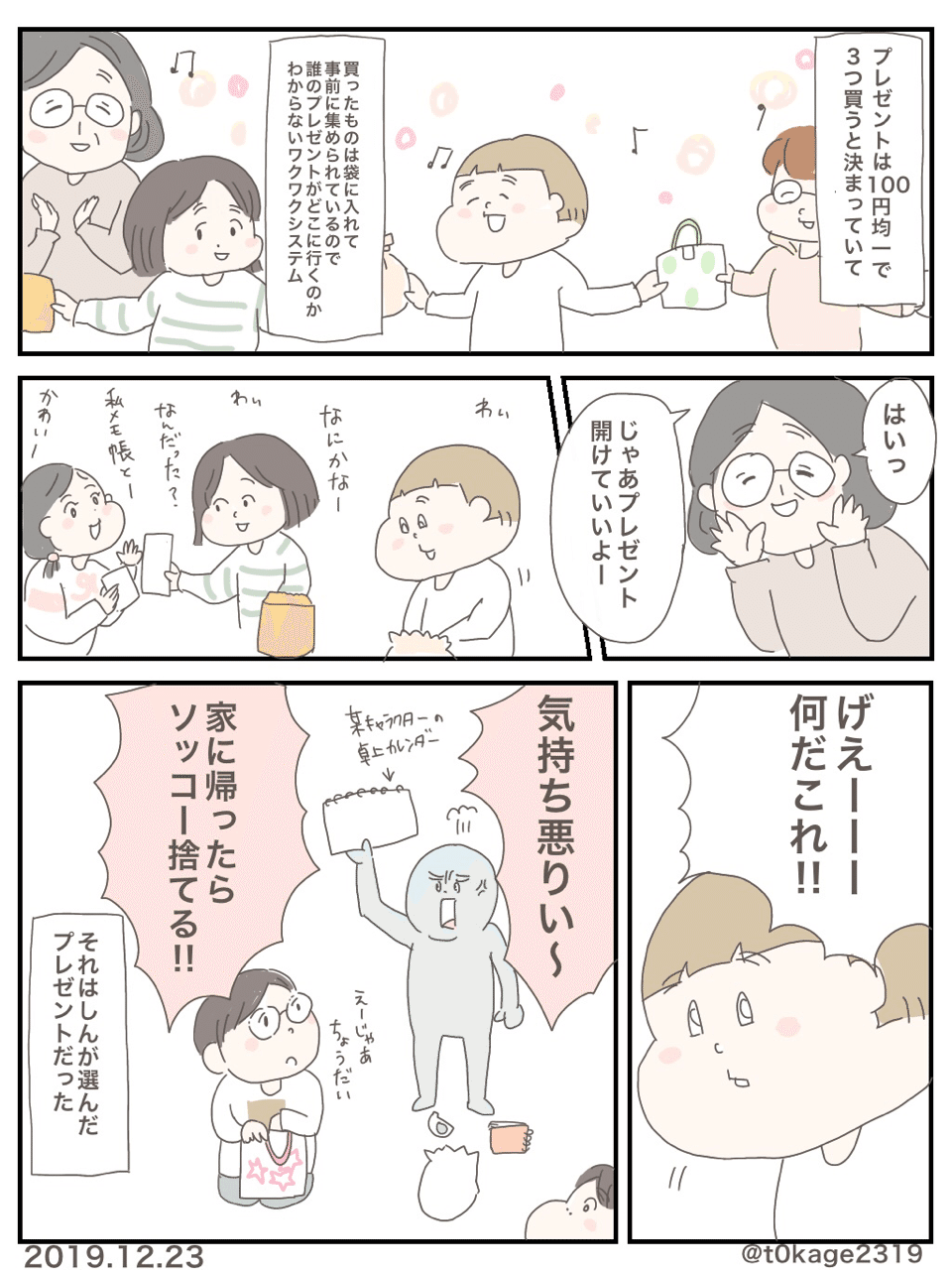 寿司を食べに行こう とかげ2319 Note 寿司を食べに行こう とかげ2319 Note