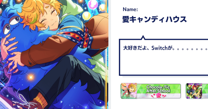 あんさんぶるスターズ！！アルバムシリーズ 『TRIP』 Switch