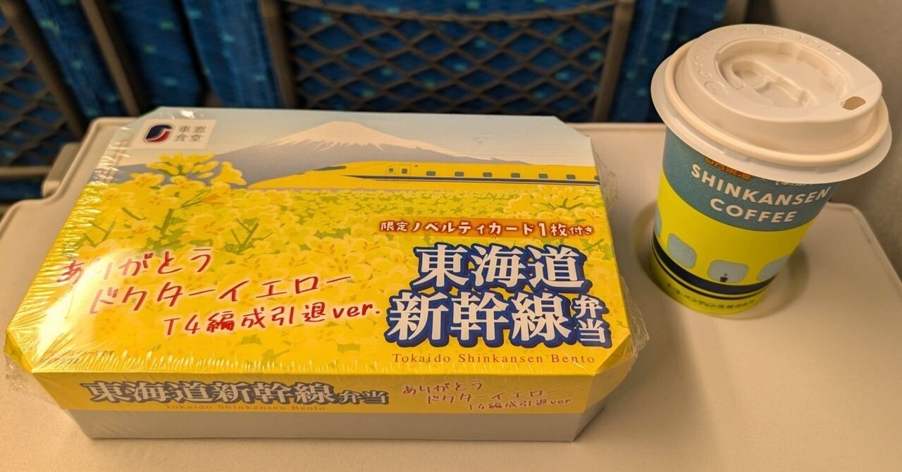 ドクターイエロー