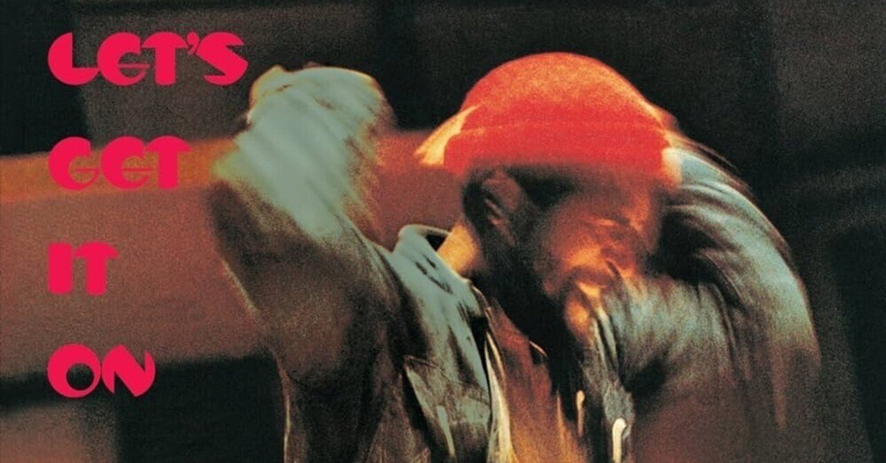 Marvin Gaye『Let's Get It On』(1973)｜或る歴史と或る耳と