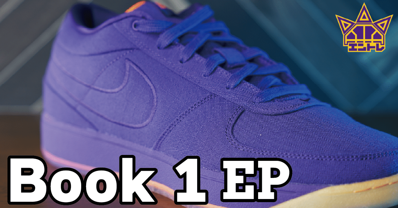 シューズ(男性用) BOOK1 BLUE EP Review11：【NIKE】Book1 EP｜ぱらと