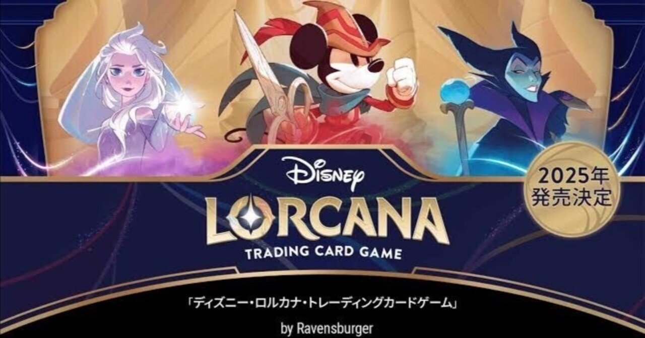 LORCANA】環境デッキ解説「ルビー・アメジスト編」【一弾環境】｜すがーら