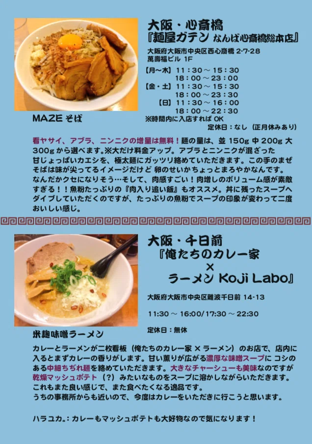 Aggressive Eat ラーメン 2019〜東名阪 20店＋おまけ3店＝全23店舗 