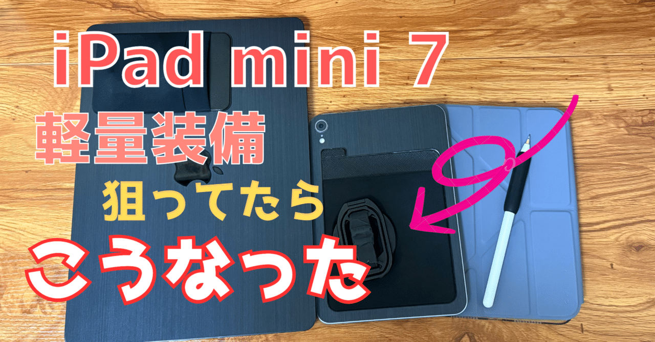 ほぼ未使用】iPad mini 7 ケース ペン 保護フィルム バック ほぼ未使用
