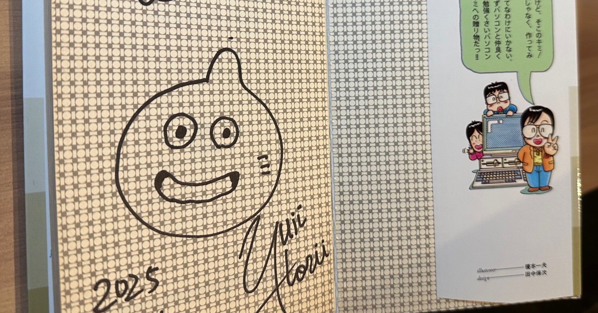 堀井雄二さんにようやく会えた話(オホーツクファンミーティング)｜長山豊