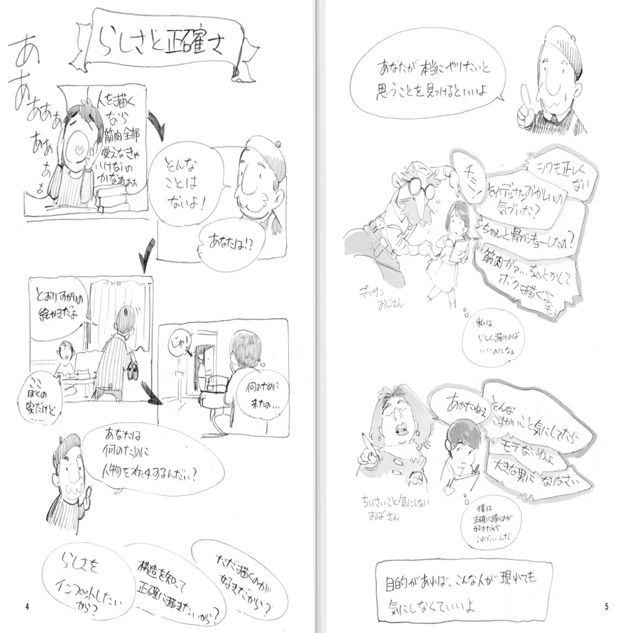 全文無料公開 下田スケッチ人物本 アソビヅクリ Note