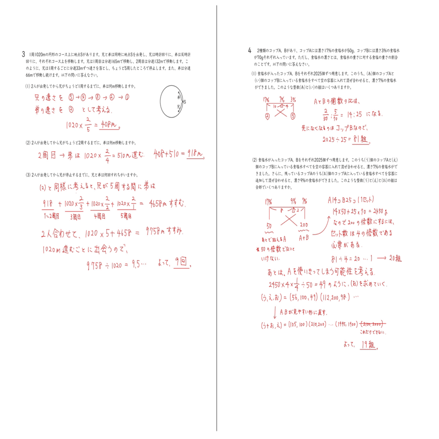 2025年 麻布中 算数｜うえたけ