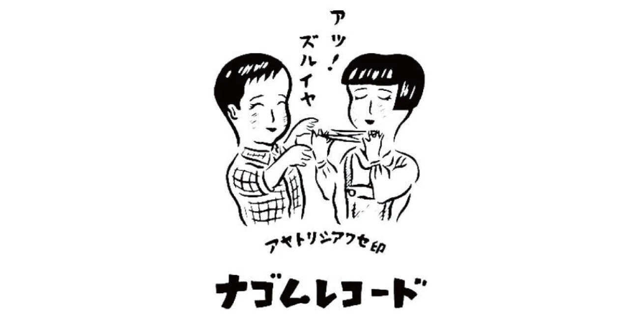 ☆木魚 ナゴムレコード ☆廃盤CD「幸福の条件」木魚 /ナゴム ナゴム