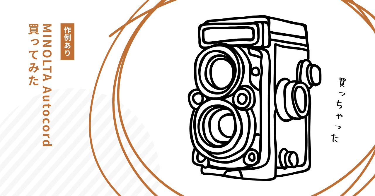 作例あり】国産二眼レフの名機、MINOLTA Autocord買ってみた｜Motoki Endo