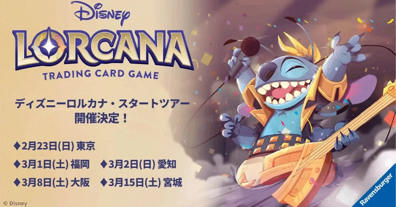 LORCANA】スタートツアー直前メタゲーム予想【ディズニー ロルカナ