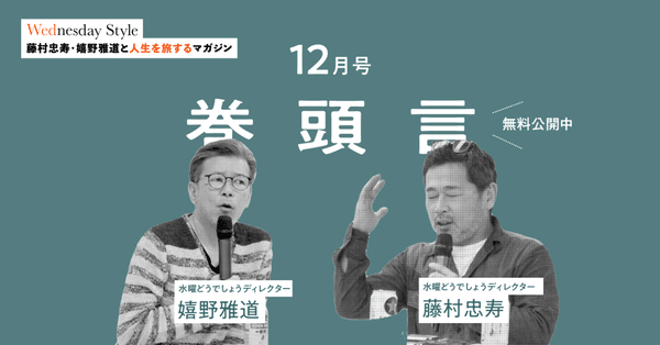 Wednesday Style｜嬉野雅道｜note