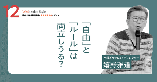 Wednesday Style｜嬉野雅道｜note