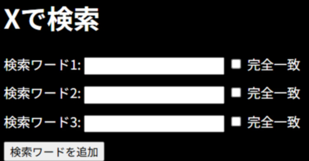 日記】X（旧Twitter）の検索が使いづらい｜やみなべ