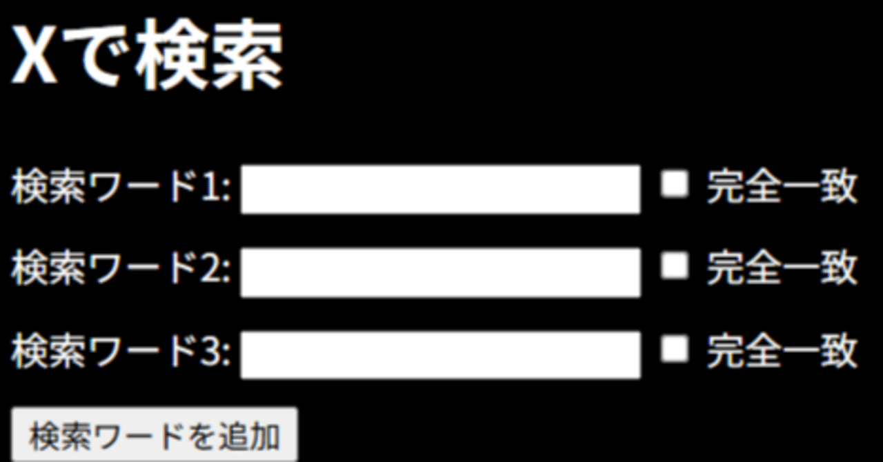 日記】X（旧Twitter）の検索が使いづらい｜やみなべ