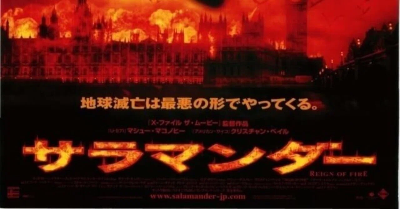 サラマンダー☆マシュー・マコノヒー&クリスチャン・ベイル主演☆ロブ 