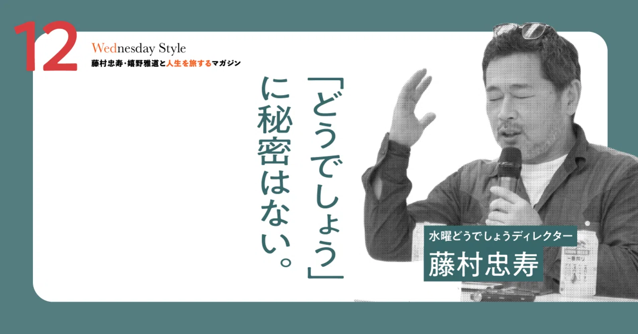 Wednesday Style｜嬉野雅道｜note