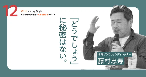 水曜どうでしょう 藤村 忠寿 嬉野 雅道 ブロマイド　風PP カード 忠道プロ 現在地』（藤村忠寿・嬉野雅道著） | 藤村・嬉野のHP｜ディレクター陣