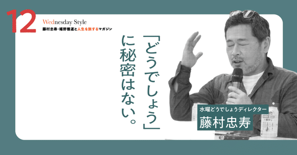 Wednesday Style｜嬉野雅道｜note