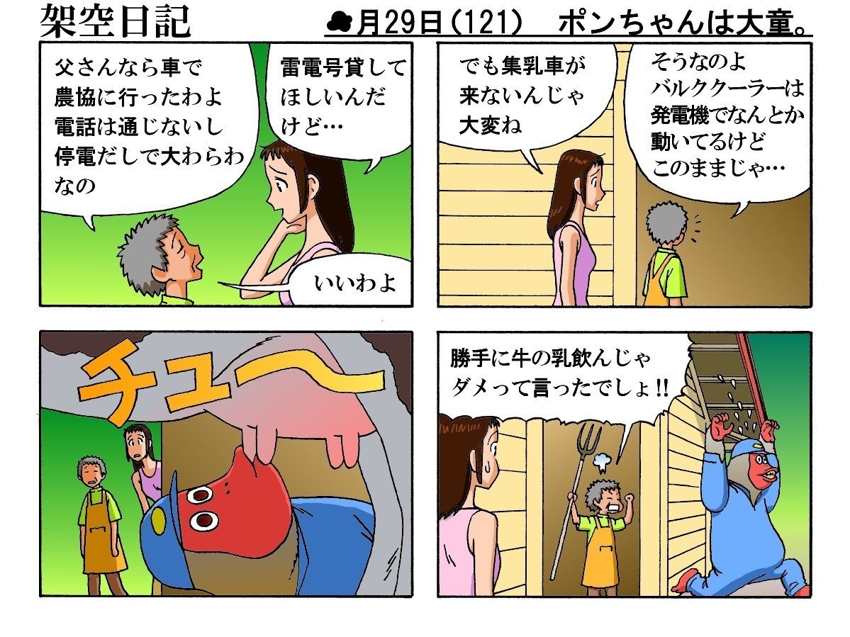 架空日記121