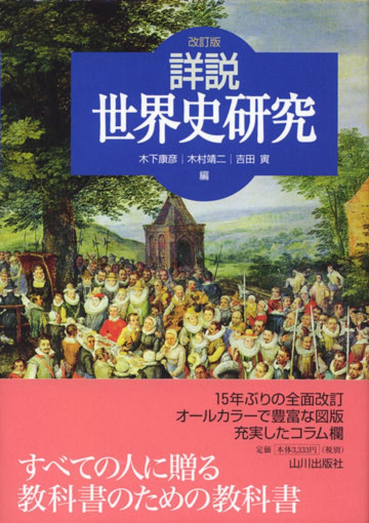 開成生　東大日本史、地理セット 教科書一冊で解ける東大日本史 (光文社新書) | 野澤 道生 |本