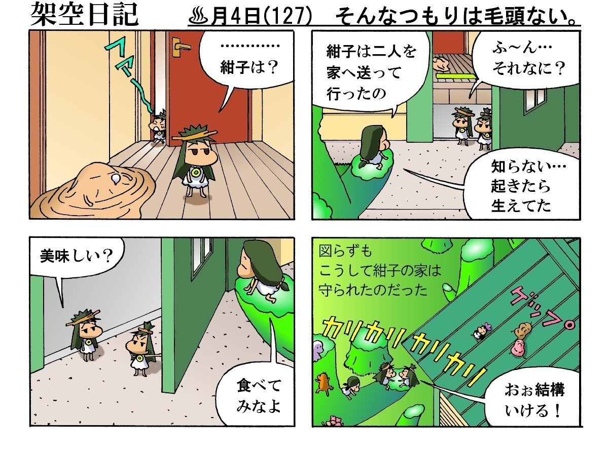 架空日記127