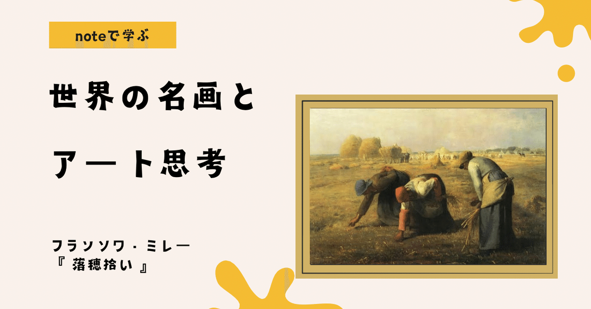 アートパネル ミレー［世界の名画コレクション］『落穂拾い』複製画