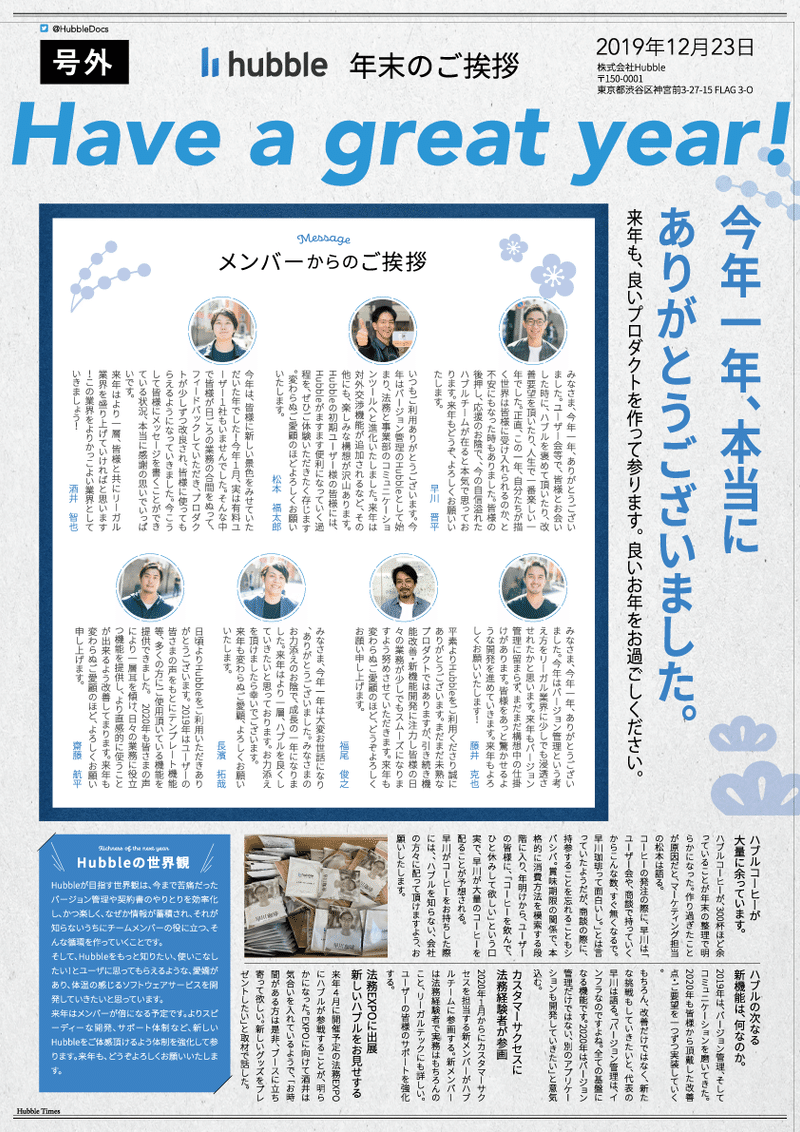 年末のご挨拶
