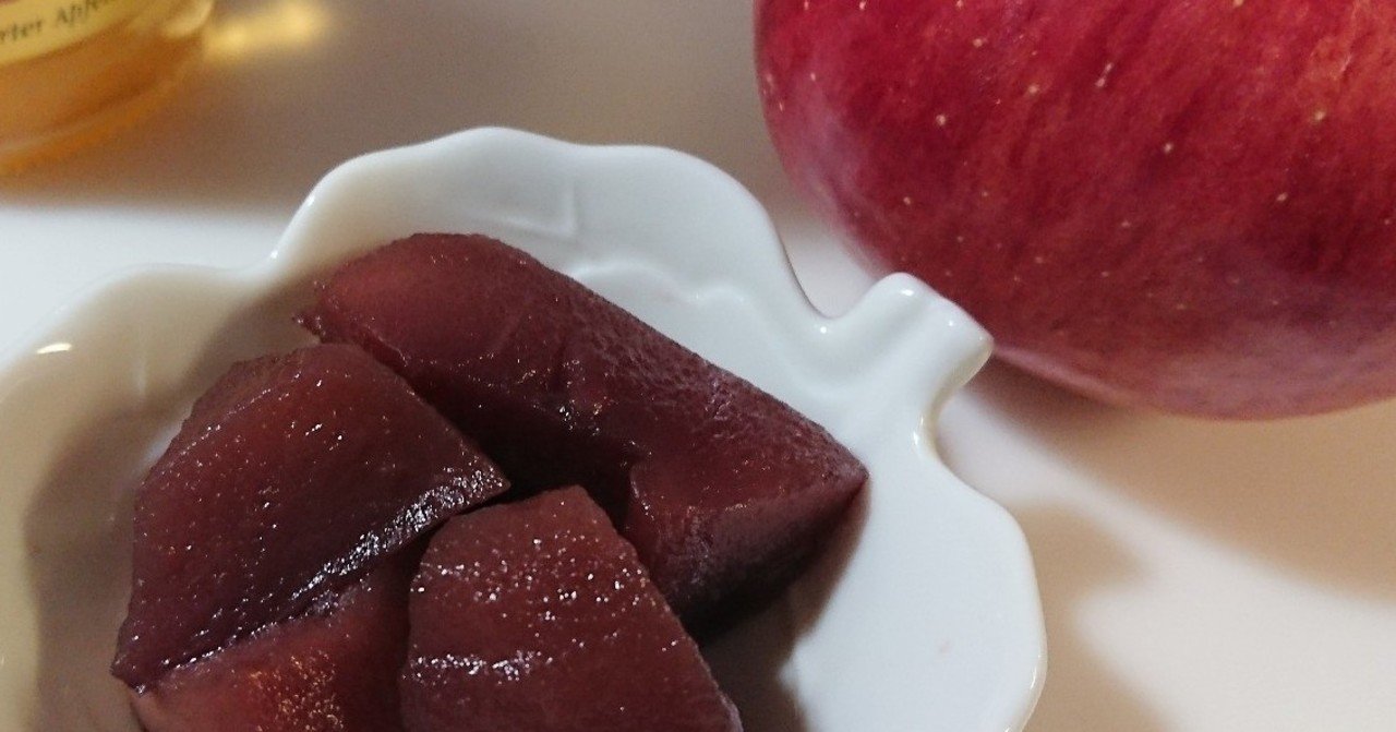 りんごの赤ワイン煮 Yumetama Note りんごの赤ワイン煮 Yumetama Note