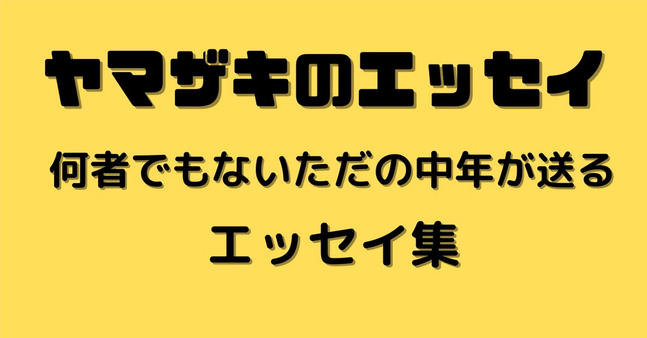 見出し画像