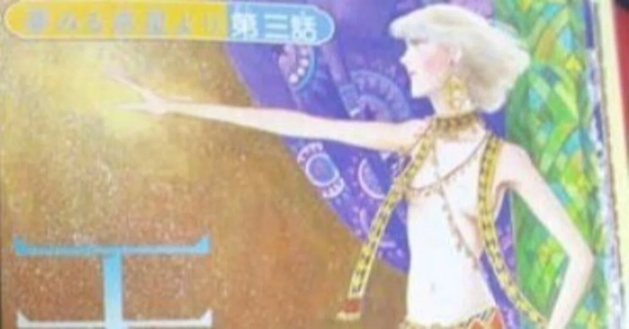 佐藤史生（1950.12.6-2010.4.4）「夢みる惑星より 第三話 天の足音