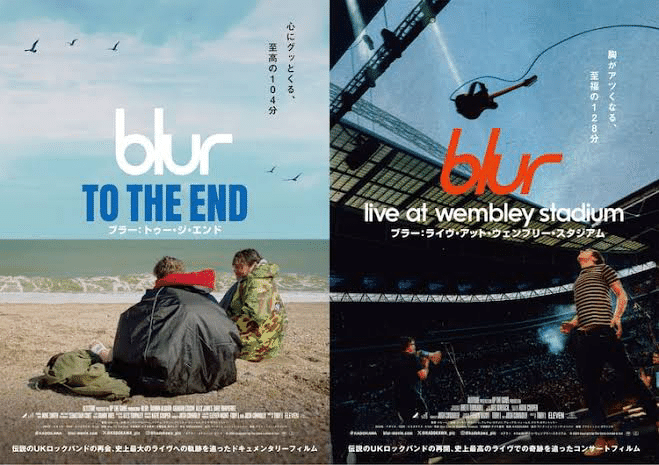 映画『Blur:TO THE END』を観た｜ぽめ