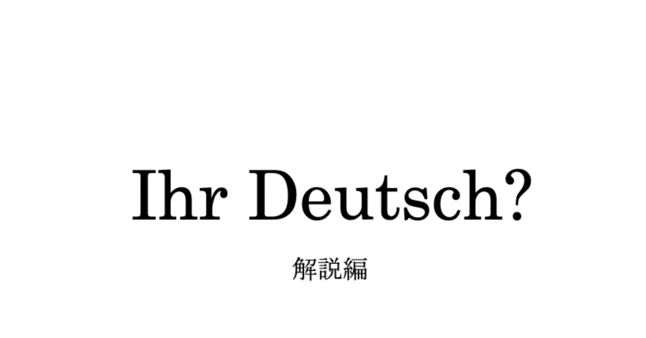 ドイツ語漫画の翻訳チャレンジ！の解説｜鵜田良江