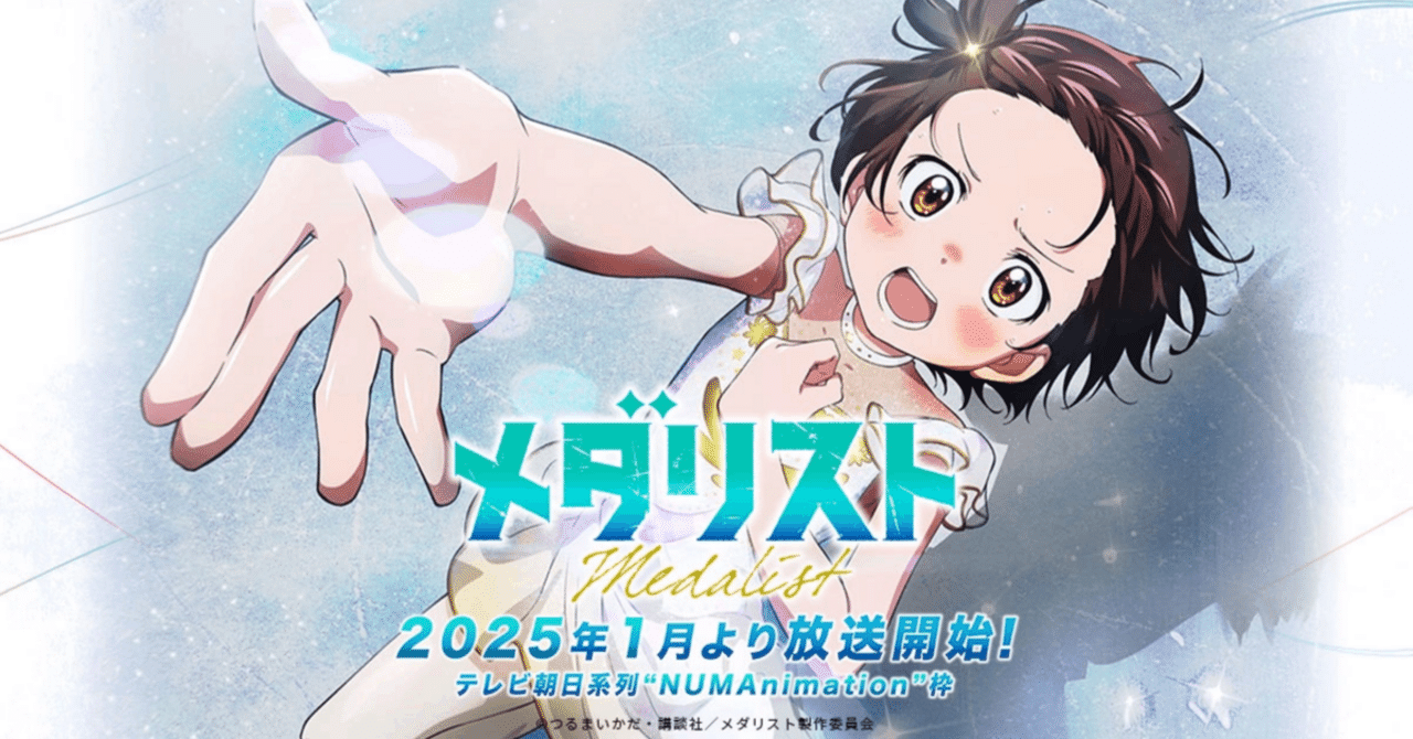 メダリスト 全巻 1-13巻 つるまいかだ アニメ化 つるまいかだ「メダリスト」TVアニメ化！フィギュアスケートで
