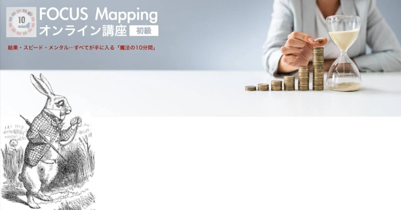 10min FOCUS Mapping®講座について｜だちこ