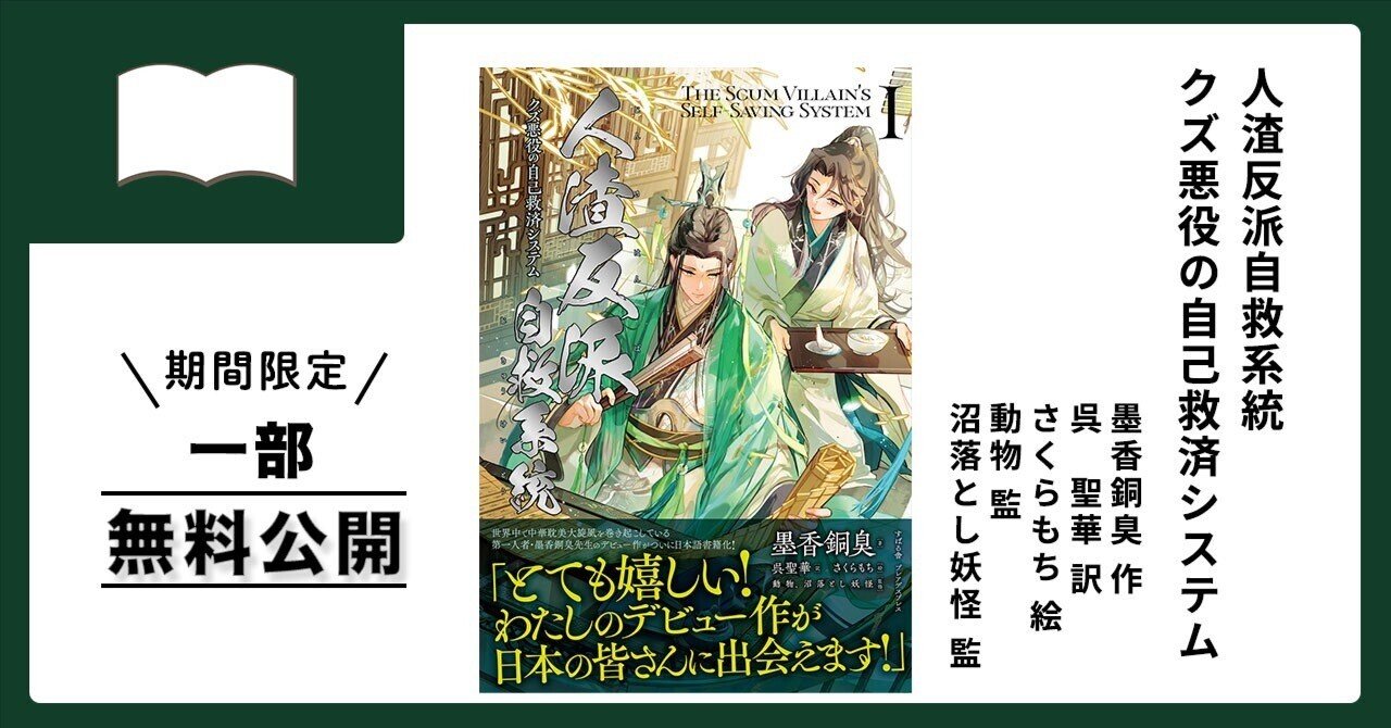 【特典付き】人渣反派自救系統　タイ版　全巻 クズ悪役の自己救済システム 人渣反派自救系統 クズ悪役の自己救済システム』 | プレアデスプレス