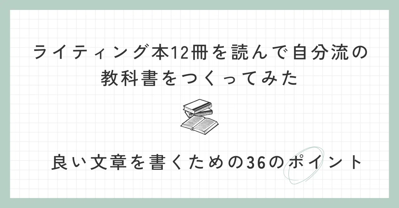 ライティング・ブログ本 25冊 ブログ歴17年のプロが教える売れる文章術 ブログライティングの教科書