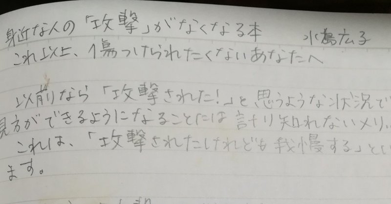 身近な人の 攻撃 がなくなる本 私の読書ノートより メリー Note