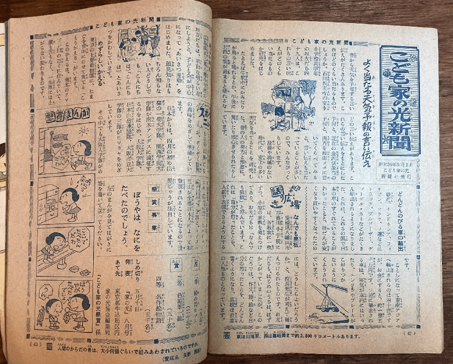 家の光協会 家の光 付録 こども家の光 1959年12月