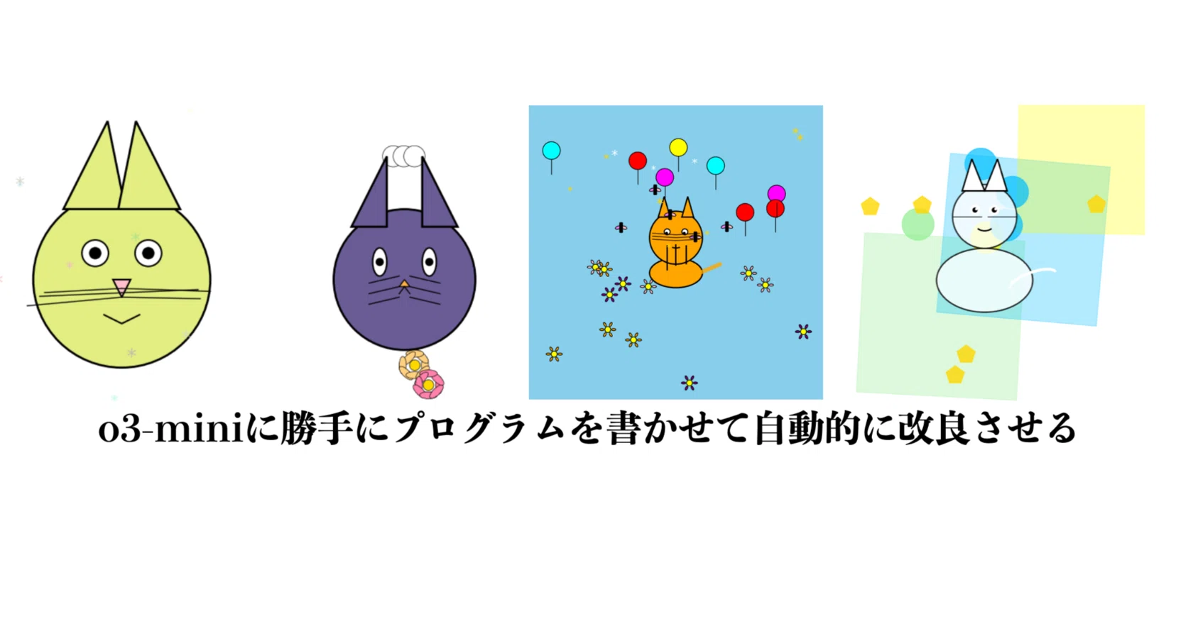みい3　プロフご確認くださいませ。ページ o3-miniのプロンプトを書くことすら面倒になったので、コマンドライン