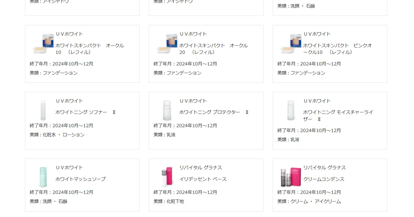 資生堂 UVホワイト 生産終了のニュースを知りました|みー@지덕체 資生堂 UVホワイト 生産終了のニュースを知りました|みー@지덕체