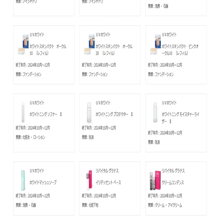 資生堂 UVホワイト 生産終了のニュースを知りました｜みー@지덕체