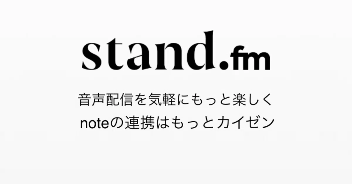 note 연동은 더 개선이 필요함 [stand.fm]｜Yuugen Nakada