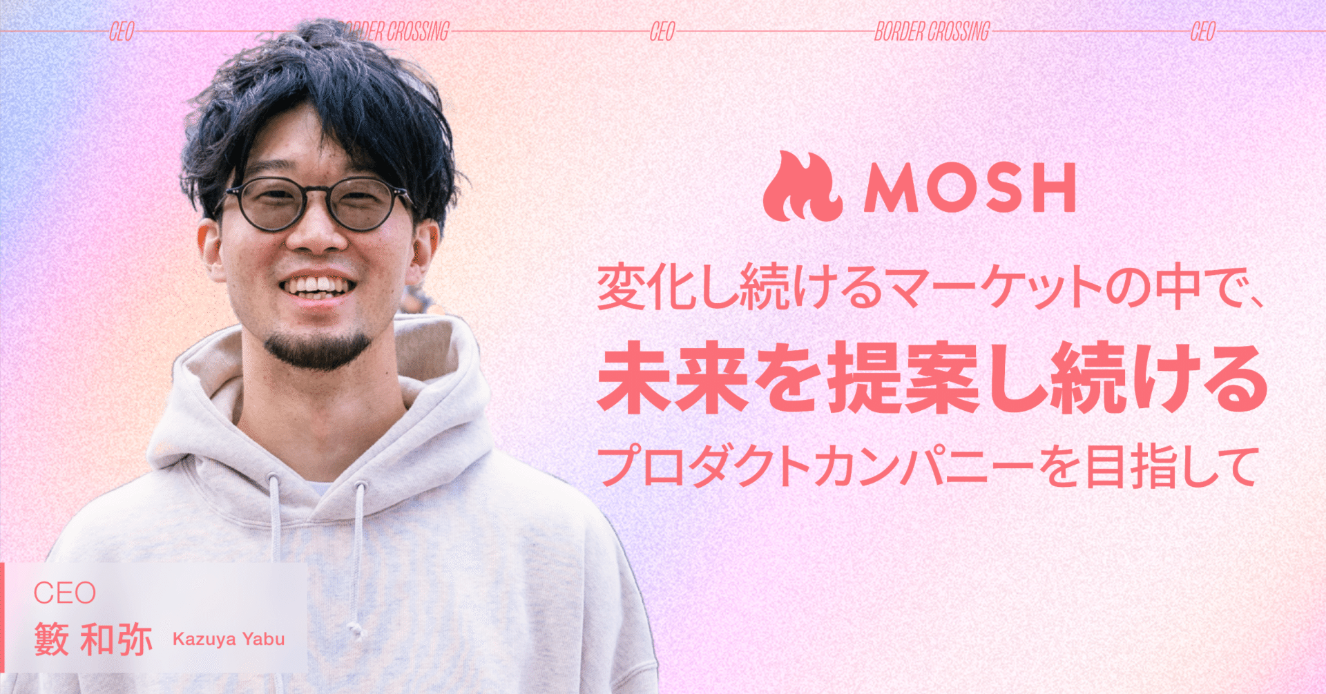 プロダクトカンパニーを目指して