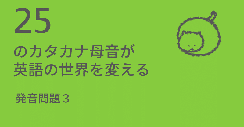 カタカナ母音で見る 試験対策 発音問題３ Taka Note